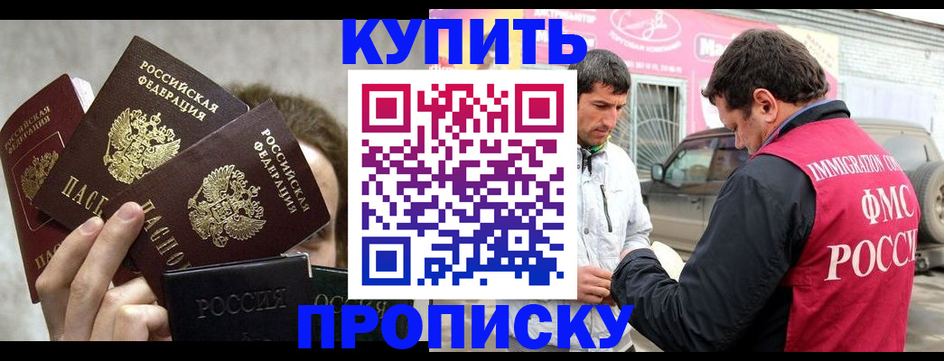 временная прописка в Порхове