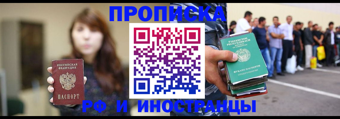временная прописка в Порхове