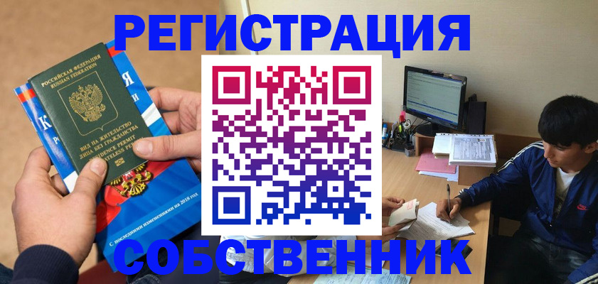 прописка для работы в Порхове